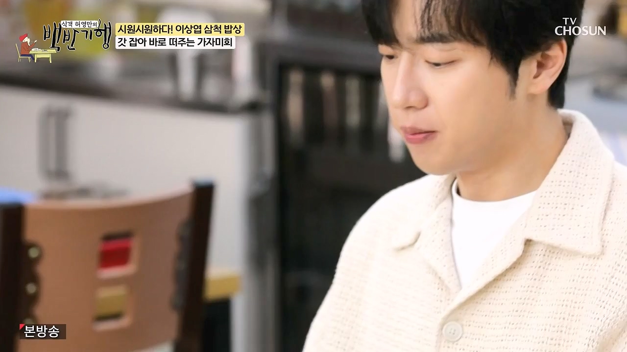 식객 허영만의 백반기행.E252.240617p-NEXT.mp4_20240617_194404.464.jpg