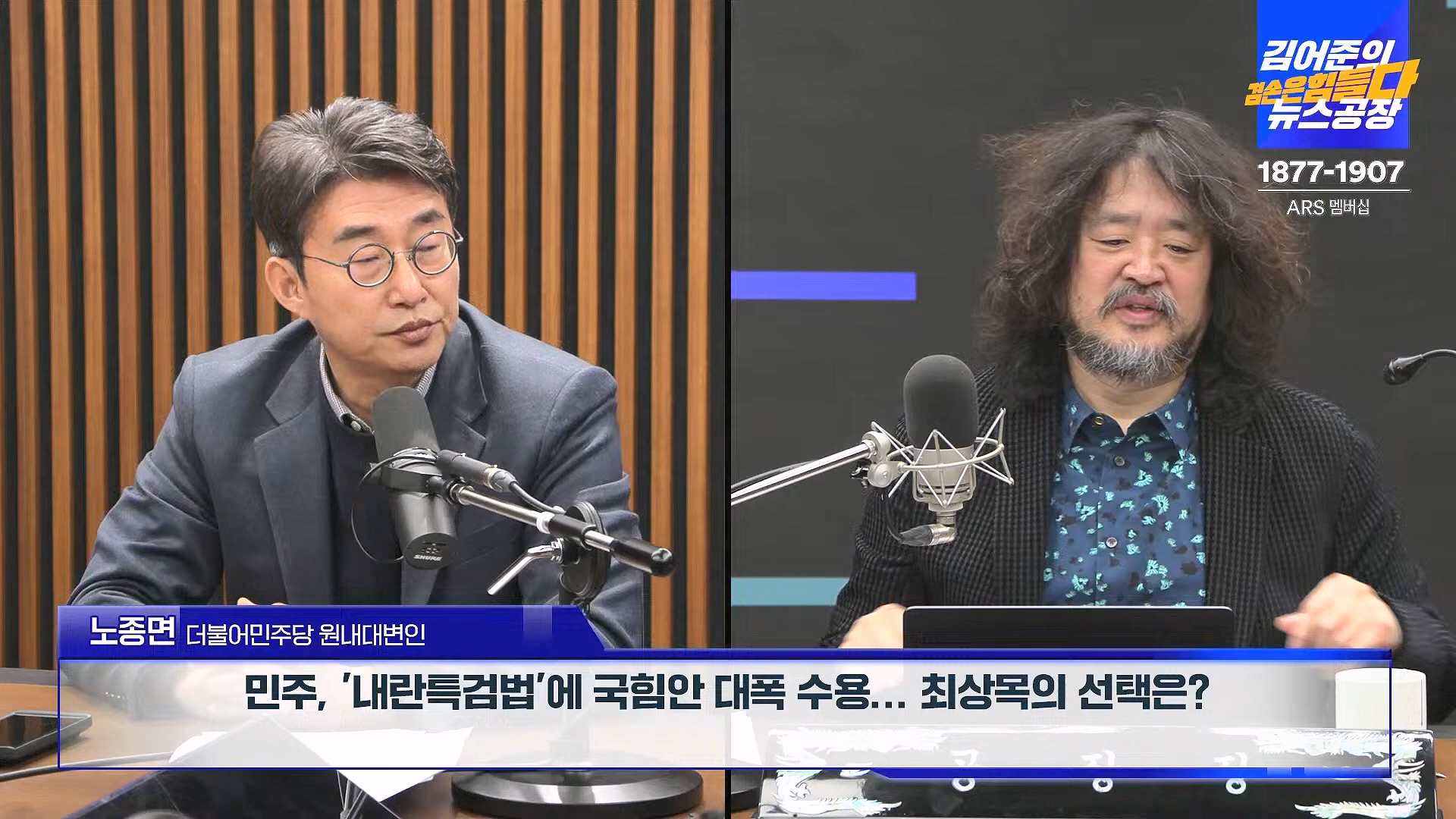 김어준의 겸손은힘들다 뉴스공장 2025년 1월 20일 월요일 [나준영, 노종면, 김기표, 류삼영, 손병호, 박구용, 전우용, 김도균, 박시영] (1080p_30fps_H264-128kbit_AAC).mp4_20250120_185814.754.jpg