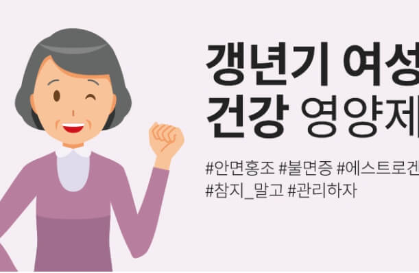 갱년기 증상