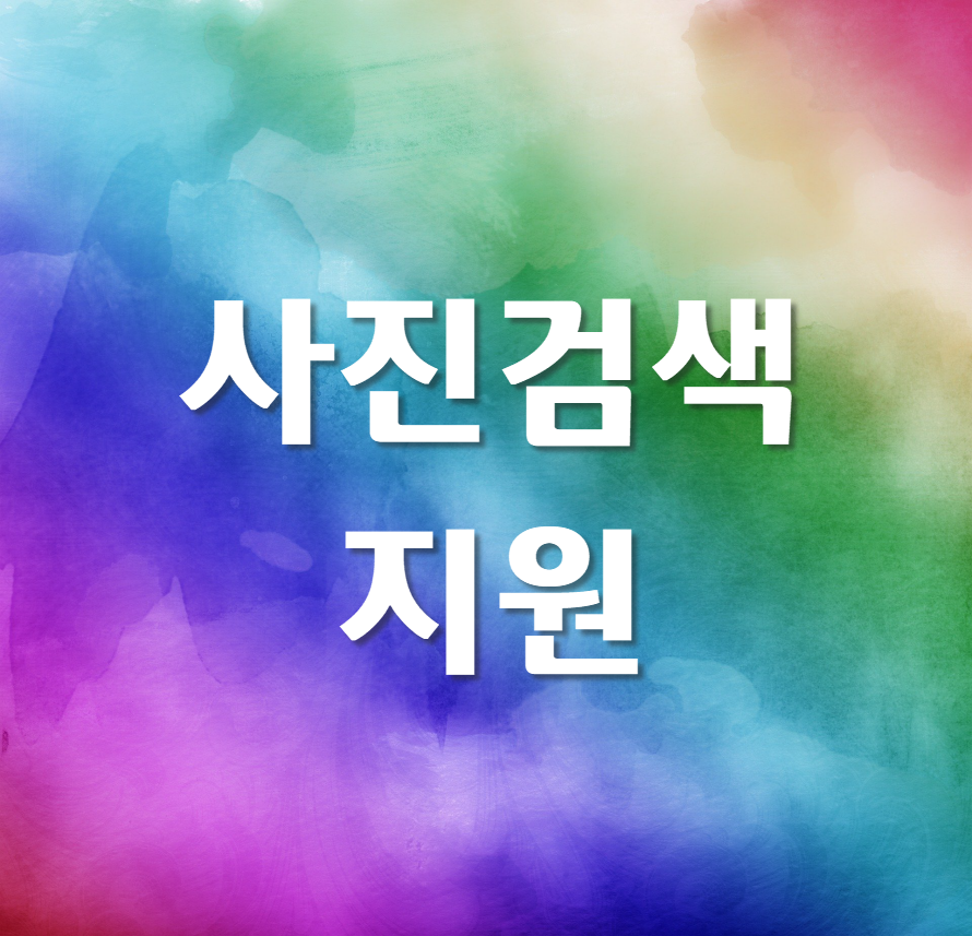 사진을 웹에서 불러올 수 있는 온라인사진편집기