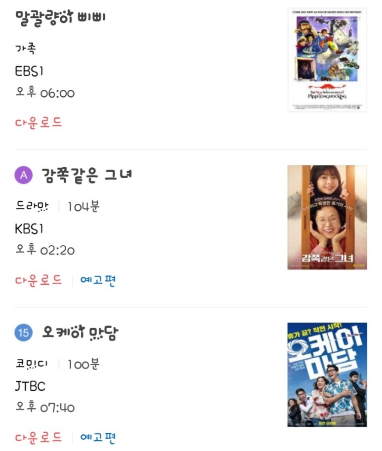 티비 방송편성표 2021년 10