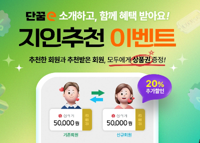지인추천 이벤트