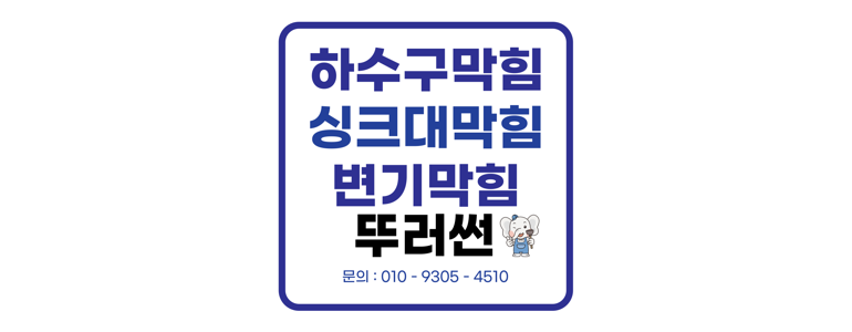 공주시 하수구