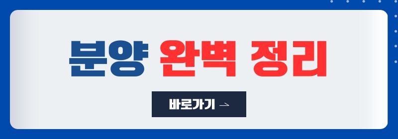 의정부역 파밀리에2 분양 완벽정리