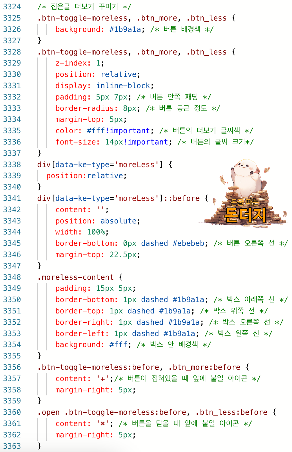 접은글 더보기 꾸미기 CSS 코드