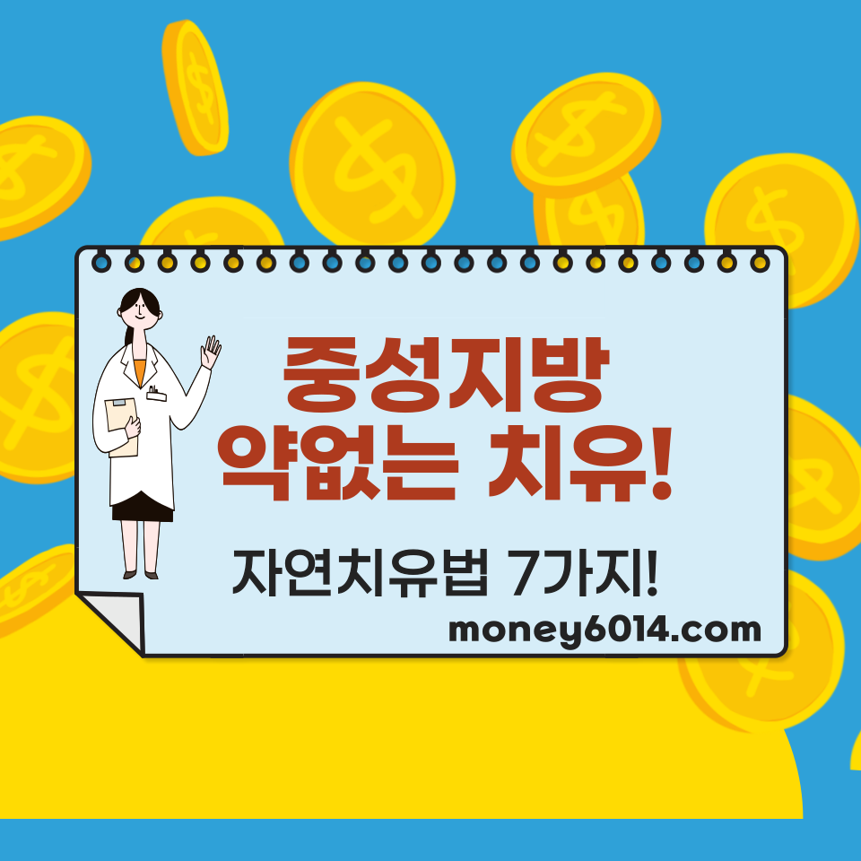 중성지방 썸네일
