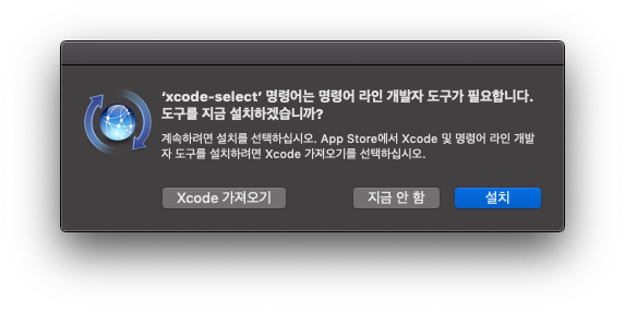 xcode-select 설치