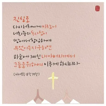 마태복음 5장 16절 성경말씀 - 이같이 너희 빛이 사람 앞에 비치게 하여_8