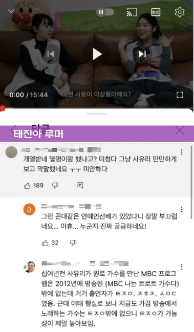 태진아 사유리 유튜브 언급