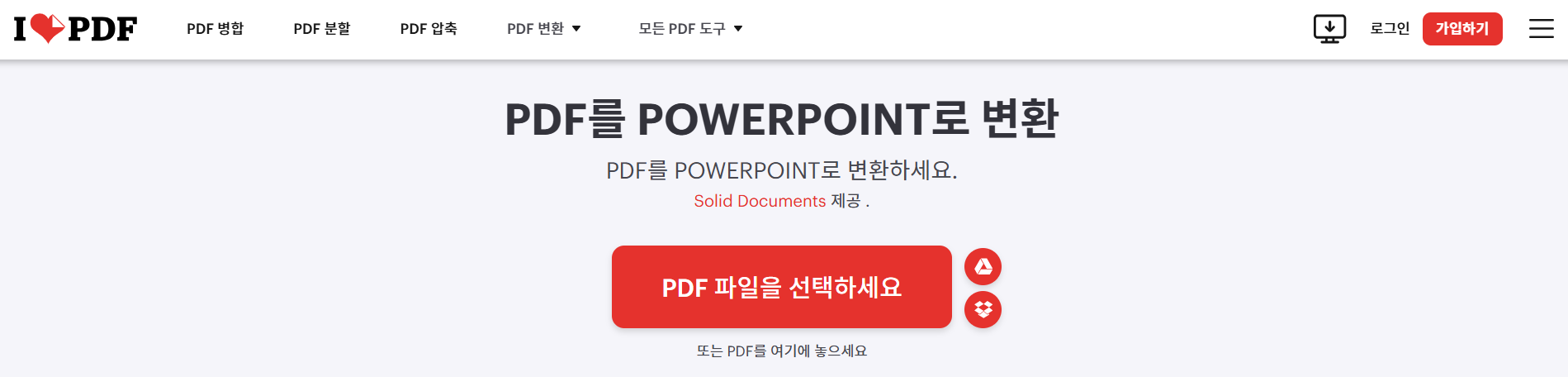 PDF를 Powerpoint로 변환 (PDF to Ppwerpoint)