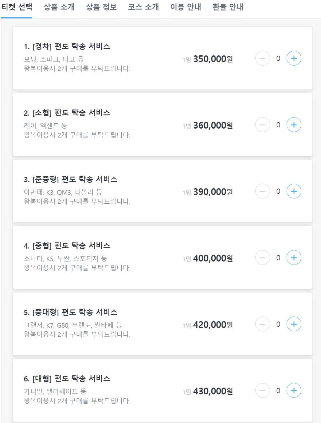 제주도 렌트카 비교 사이트(전기차 이용방법)