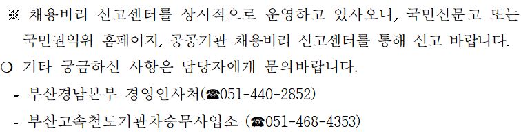 2020 한국철도공사 코레일 연봉 채용 공고 기간제근로자 운전담당원