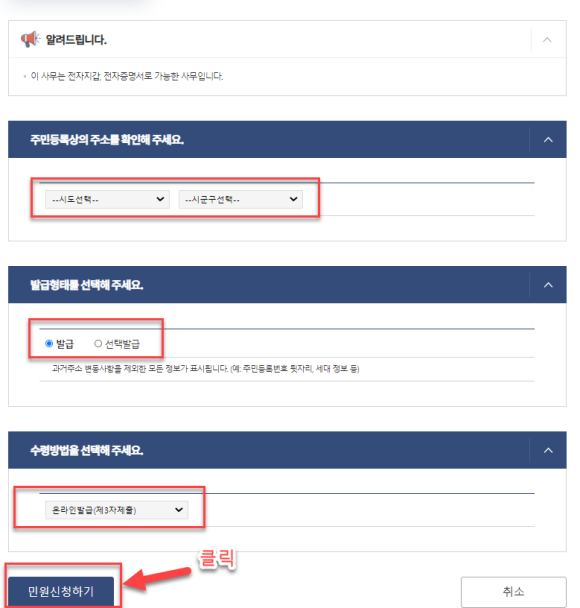 쉽게 하는 방법(정부24) 민원24주민등록등본 인터넷 발급 3