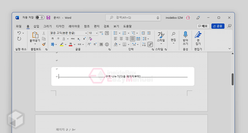 구역 나누기 편집 기호 활성화