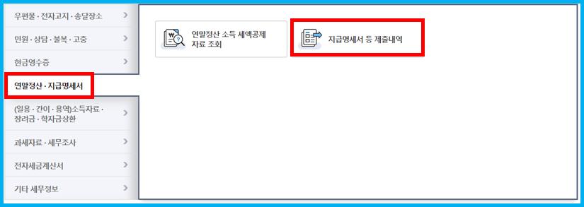 연말정산지급명세서