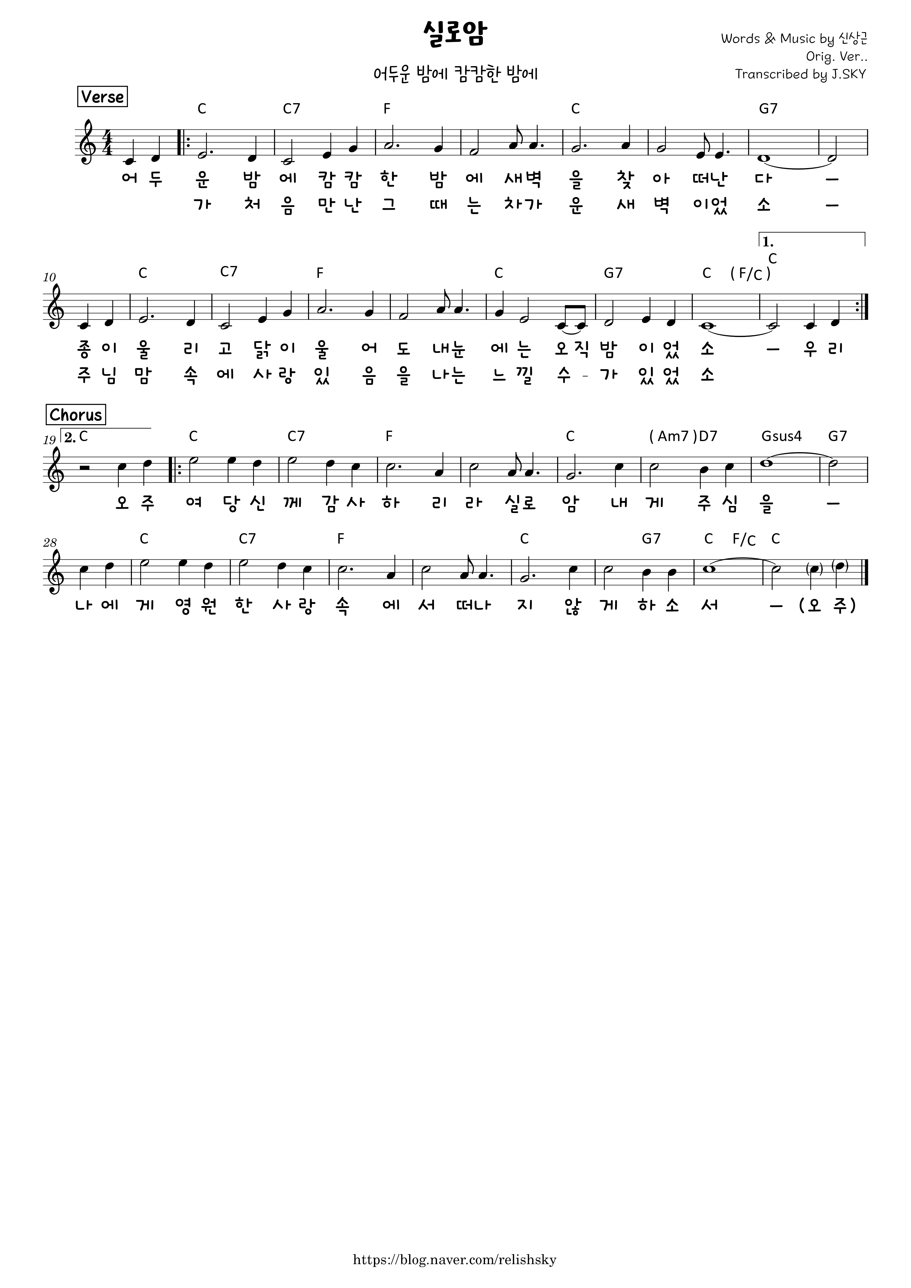  실로암 Siloam_Orig. Ver. G A Bb C* 악보 다운로드
