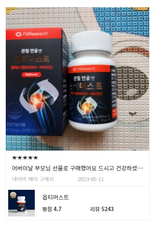 옵티머스트-관절약-가격