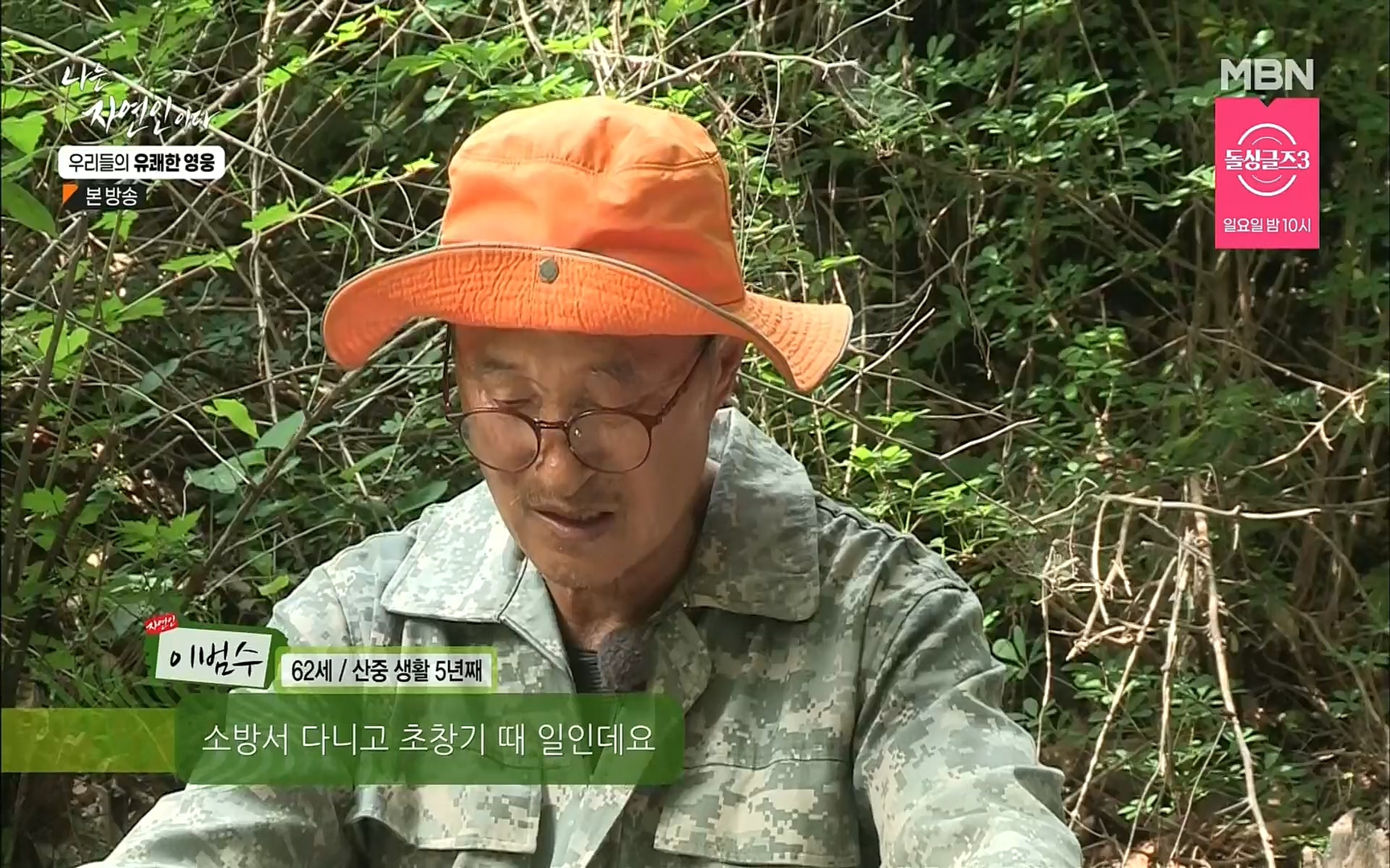 나는 자연인이다.E508.220629p.H264-F1RST.mp4_20220630_203358.102.jpg