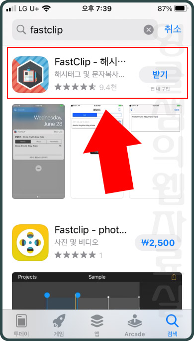 FastClip 앱