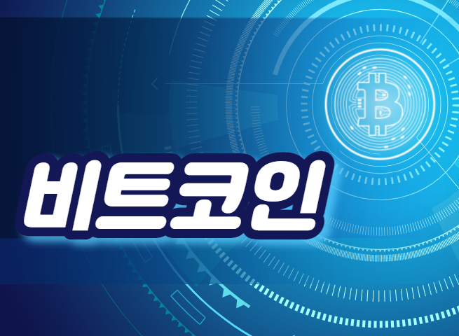 비트코인이란
