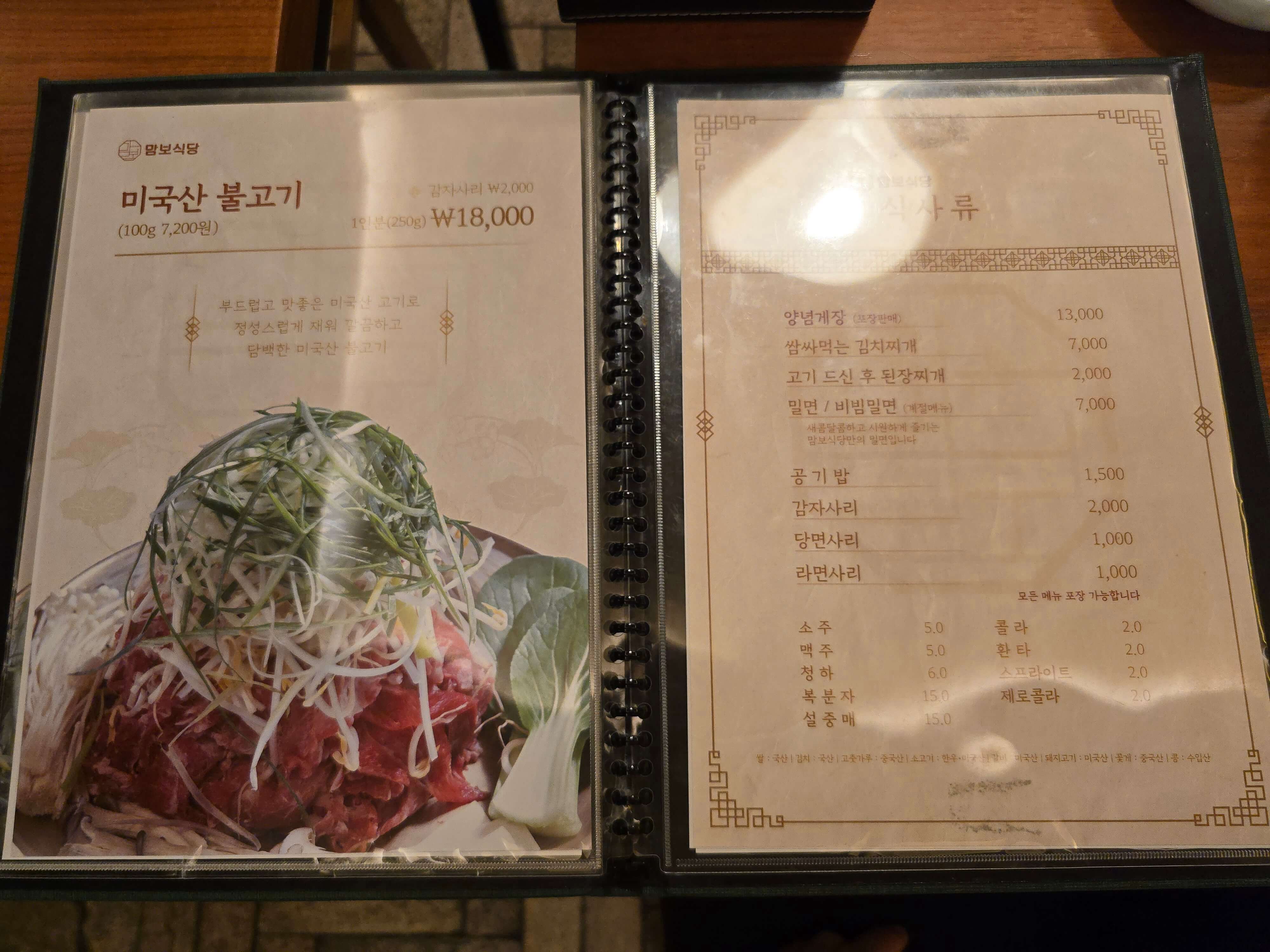 송정 맘보식당 메뉴