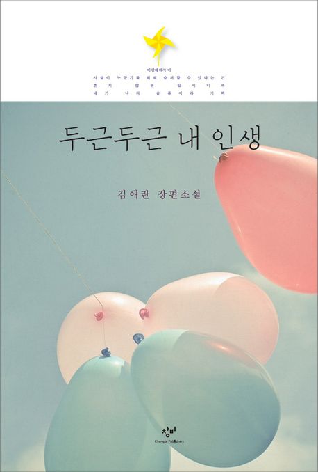 두근두근 내 인생 책 표지