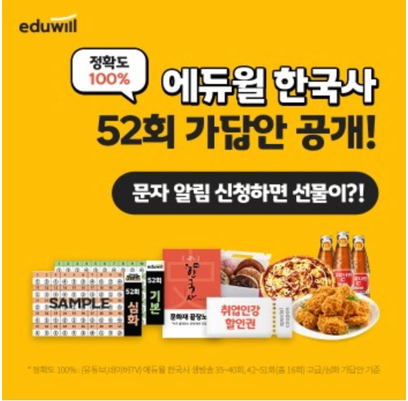 에듀윌-한국사시험-가답안공개방송