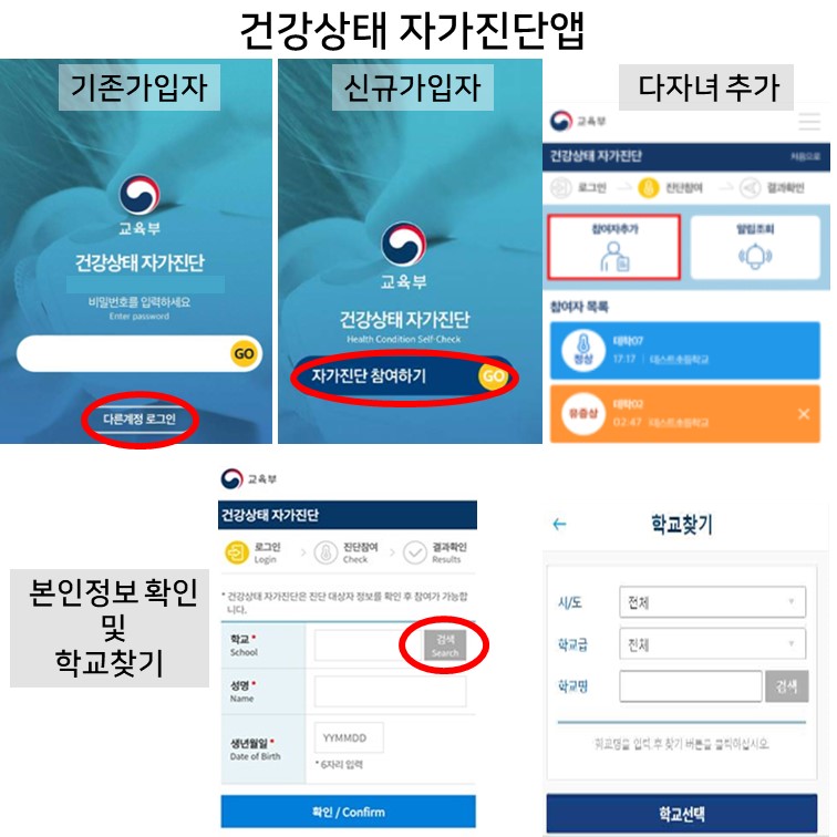 건강상태-자가진단앱