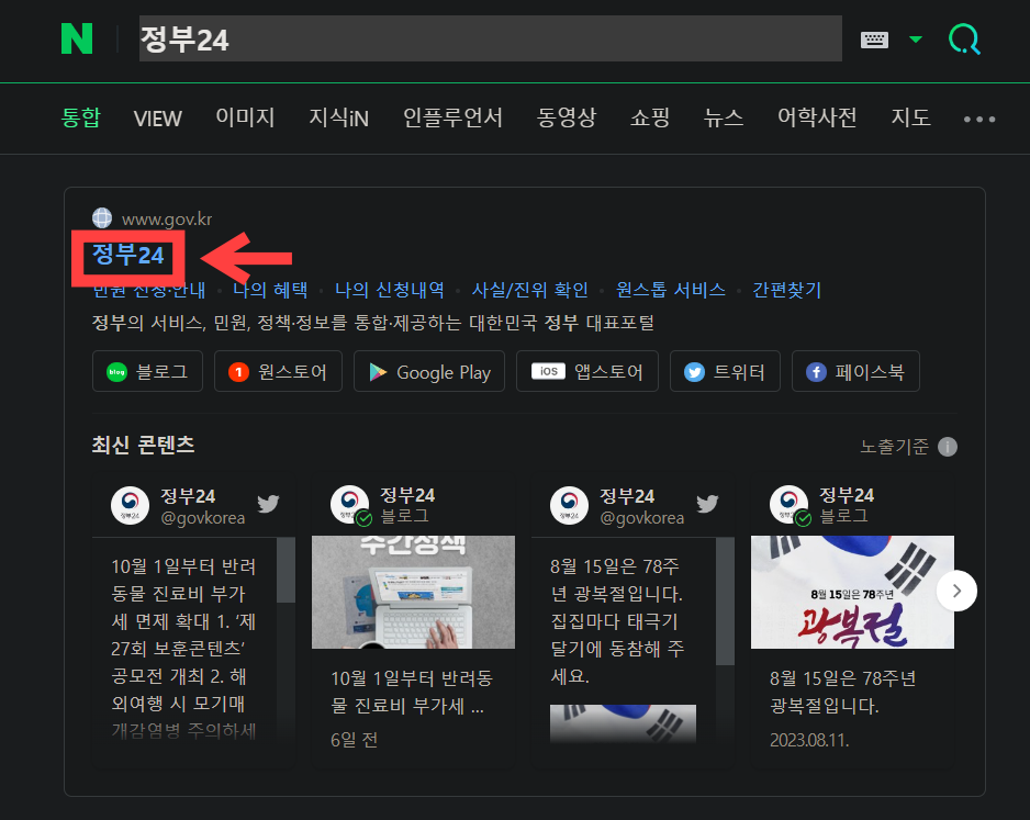 정부 24 전입신고 방법