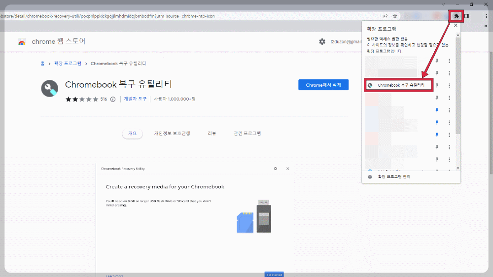구글 크롬OS 플렉스(ChromeOS Flex) #1 USB 설치 드라이브 만들기 - 크롬 OS 플렉스란?? - Step 1. Chromebook 복구 유틸리티 확장 프로그램 설치 구글 크롬OS 플렉스(ChromeOS Flex) #1 USB 설치 드라이브 만들기 - 크롬 OS 플렉스란?? - Step 1. Chromebook 복구 유틸리티 확장 프로그램 설치