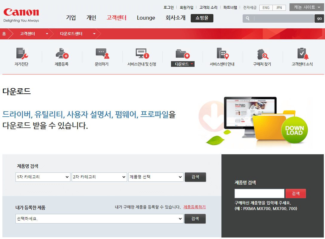 캐논-제품-유틸리티-다운로드센터