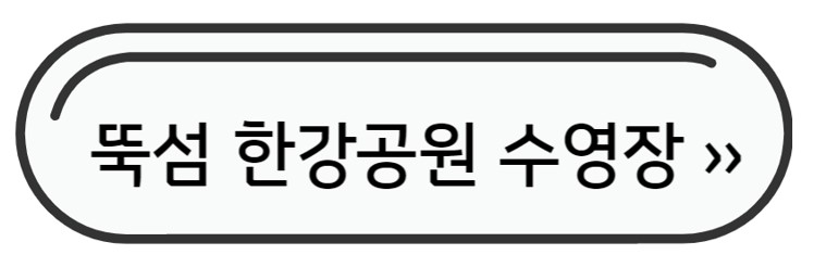 2023 한강 수영장 개장 정보 총정리