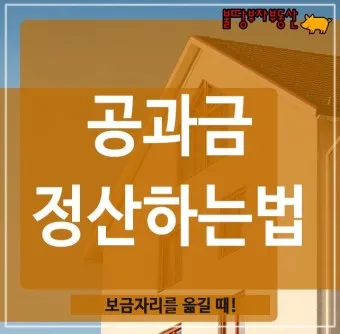 공과금 종류 인터넷 카드 납부 방법_25