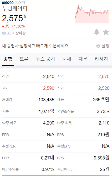 무림페이퍼 정보