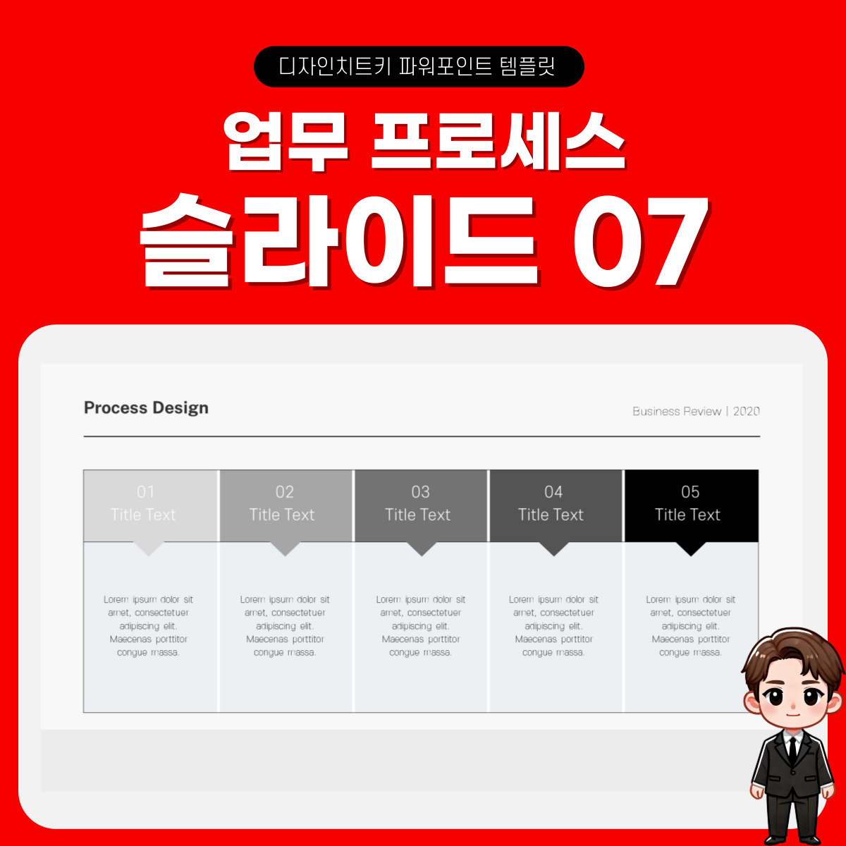 업무-흐름도-피피티-템플릿-페이지-7