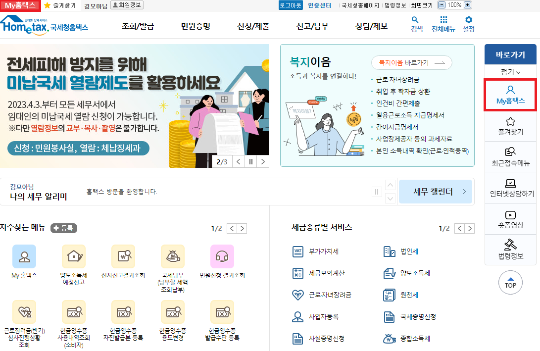  [원천징수영수증 조회]