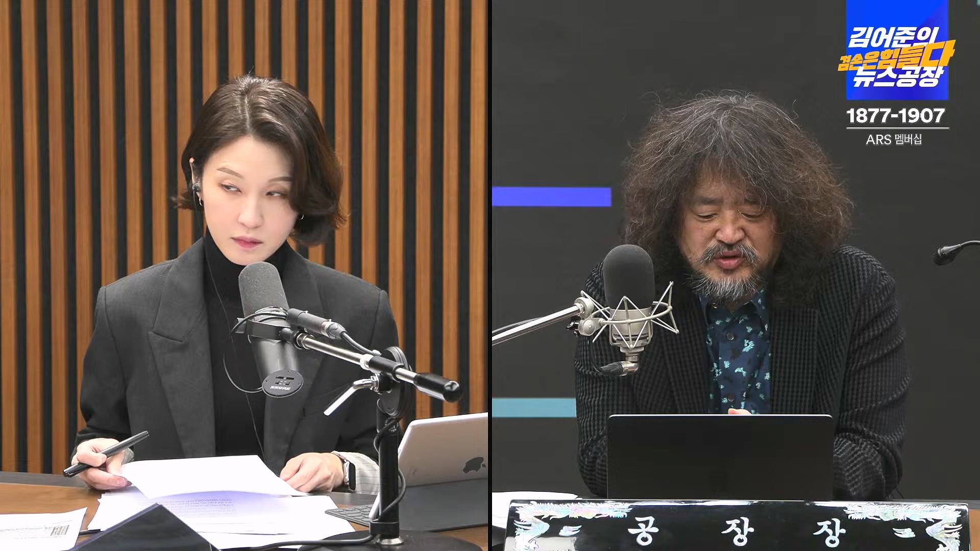 김어준의 겸손은힘들다 뉴스공장 2025년 1월 20일 월요일 [나준영, 노종면, 김기표, 류삼영, 손병호, 박구용, 전우용, 김도균, 박시영] (1080p_30fps_H264-128kbit_AAC).mp4_20250120_185759.537.jpg