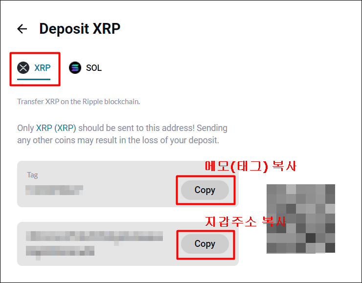 deposit xrp에서 리플 지갑 주소와 tag 번호를 카피하는 사진