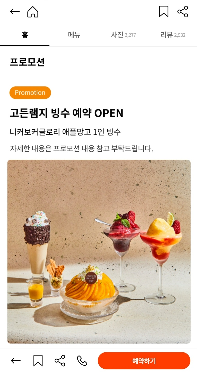 니커보커글로리 애플망고빙수 예약 OPEN