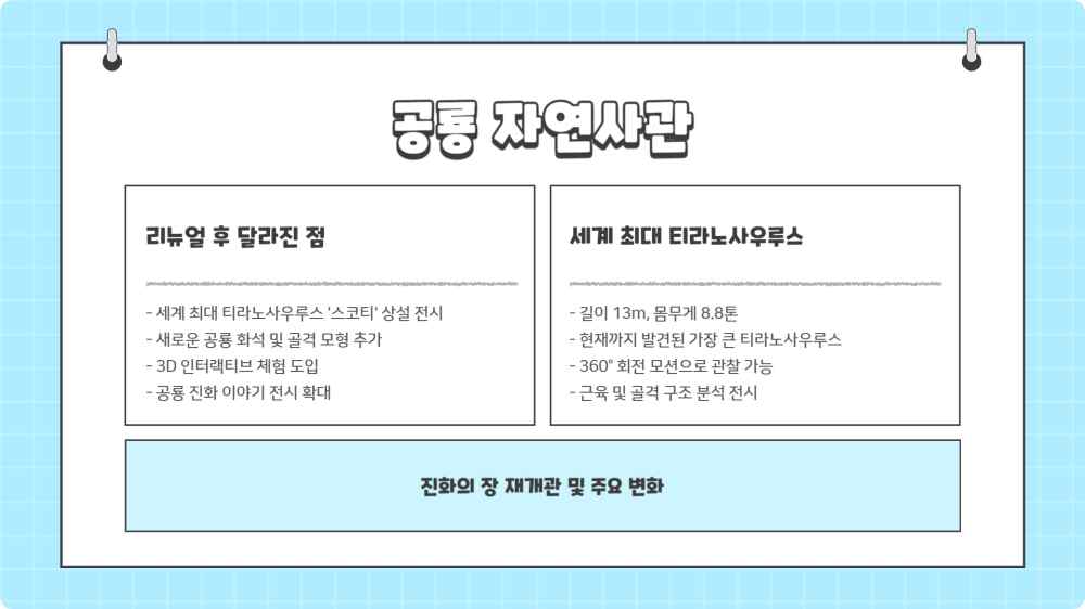 과천 과학관 공룡 자연사관