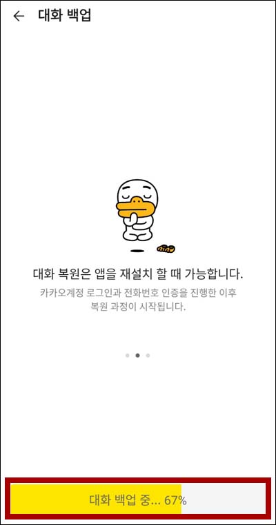 카카오톡 계정 비밀번호 기억하기