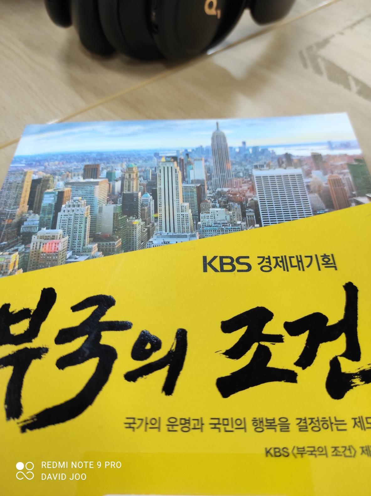  부국의 조건