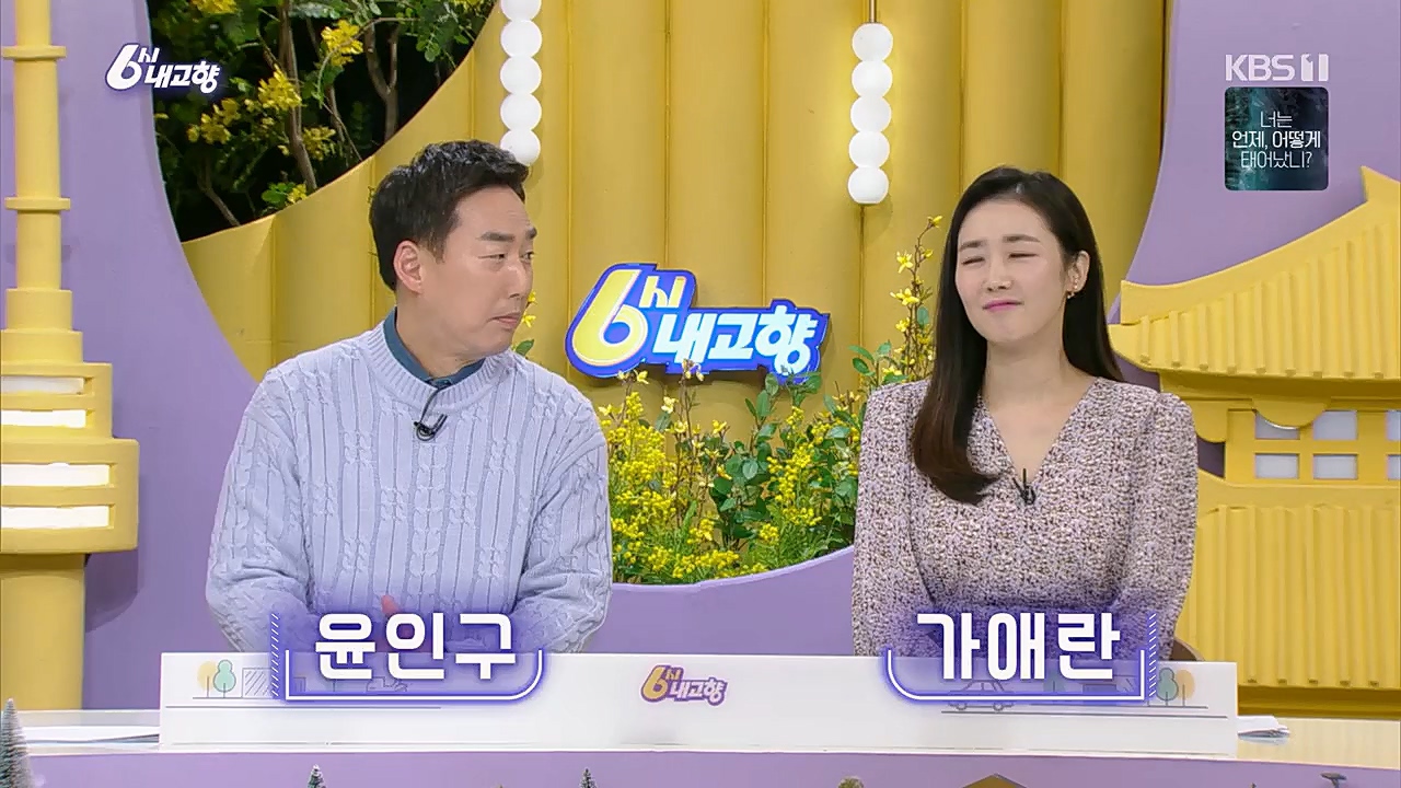 6시 내고향.E7751.230324p.H264-F1RST.mp4_20230324_205540.976.jpg