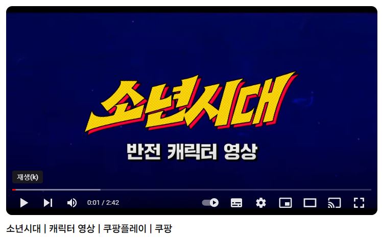 소년시대 등장인물 출연진 인물관계도 기본정보