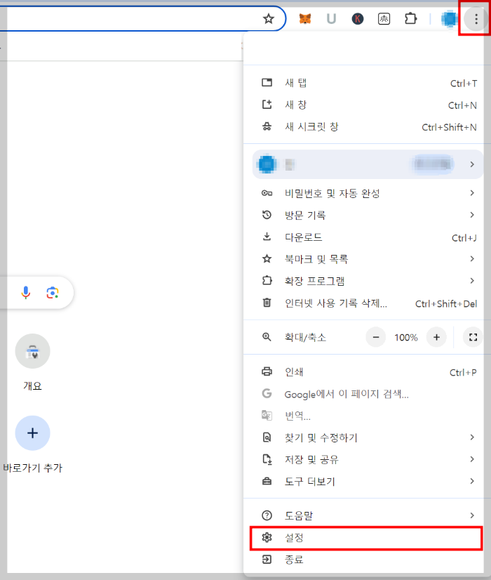 구글페이지의 설정 열기
