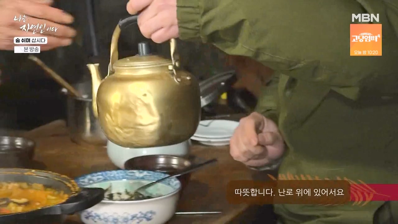 나는 자연인이다.E596.240307p-NEXT.mp4_20240307_195658.359.jpg
