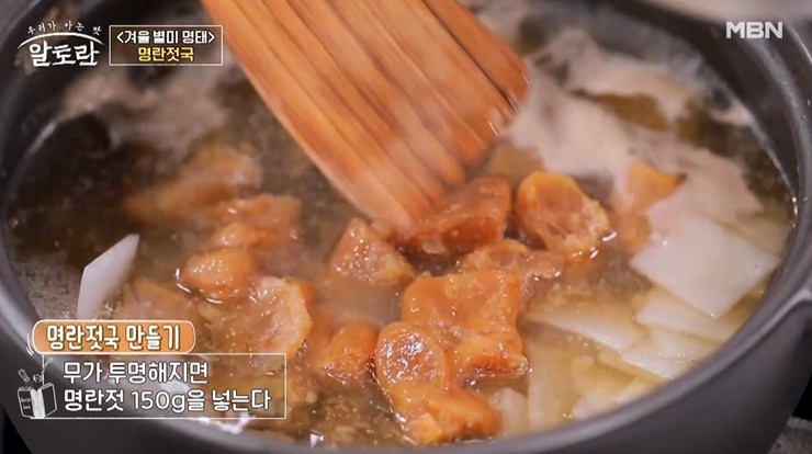 무가-투명해지면-명란젓을-넣는다