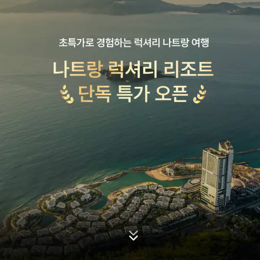 나트랑 대표 럭셔리 리조트 BIG 3