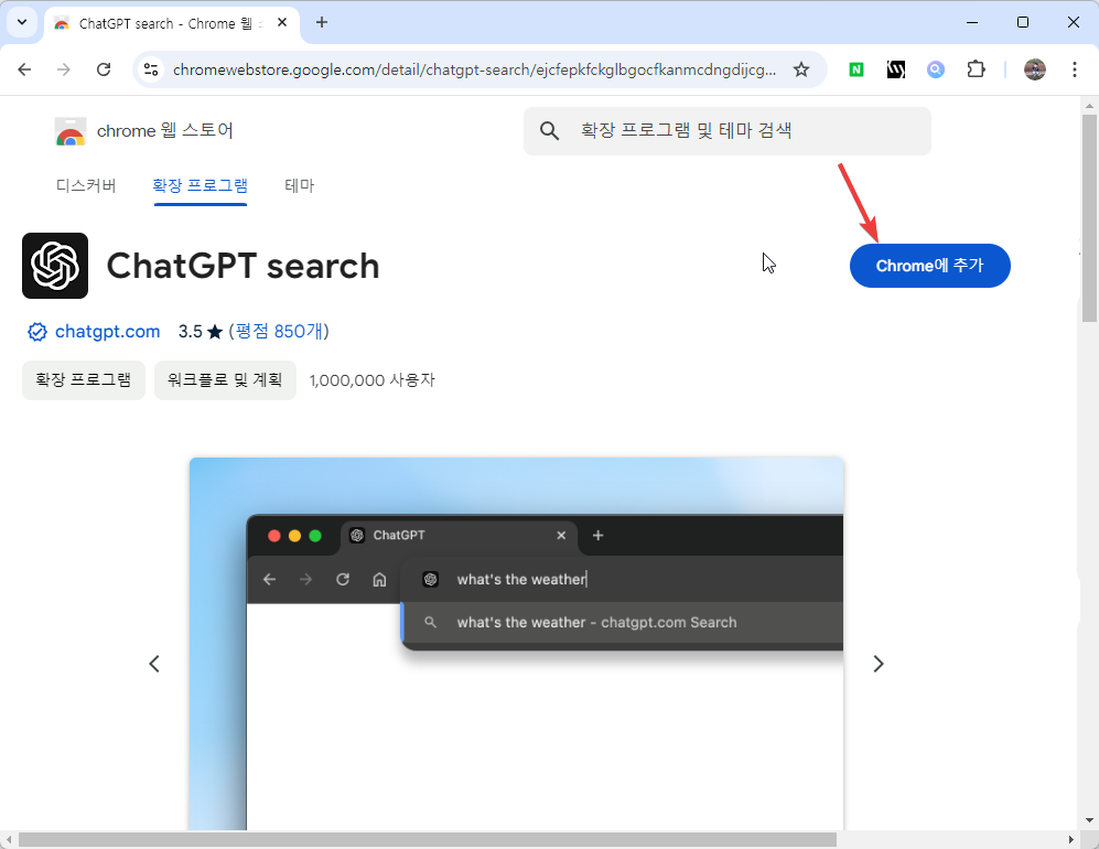 크롬 웹 브라우저 기본 검색엔진을 ChatGPT 로 변경하는 방법 캡처 1