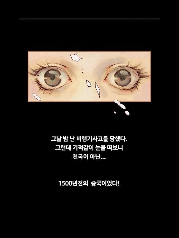  산음 공주 (무료 웹툰 바로 보기)